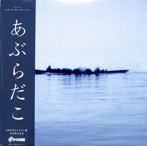 Aburadako - Aburadako (Fune Ban)