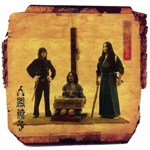 Ningen Isu - Nijusseiki Maisou Kyoku