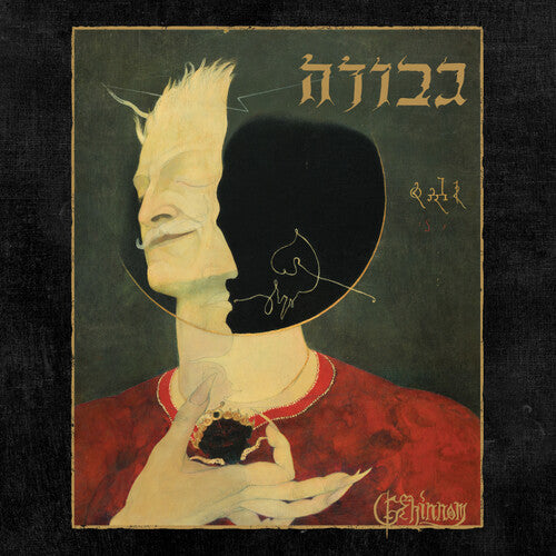 Gevurah - GEHINNOM