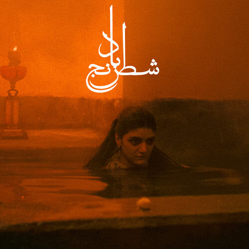Gharachedaghi, Sheyda / Aslani, Mohammad Reza - Chess of the Wind