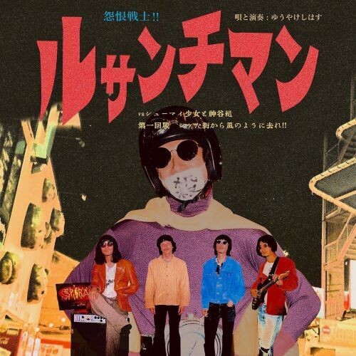 Yuki Shiwasu - Ressentiment